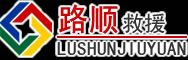 六合区道路救援