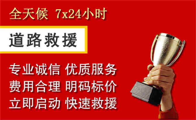 六合区道路救援公司