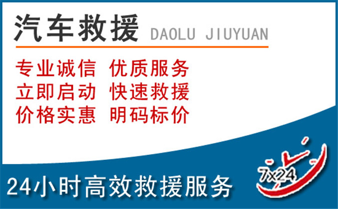 六合区汽车救援 六合区汽车救援