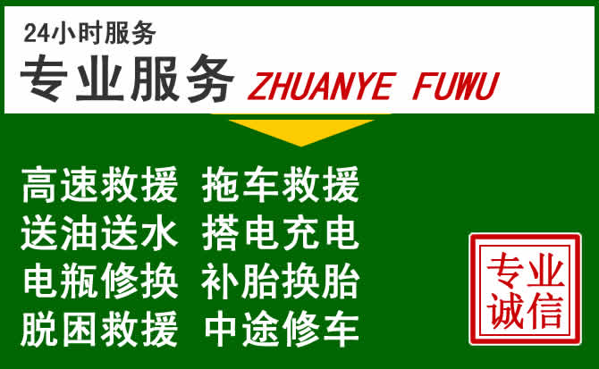 六合区附近汽车道路救援 六合区附近汽车道路救援
