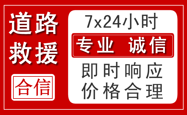 六合区新能源汽车救援